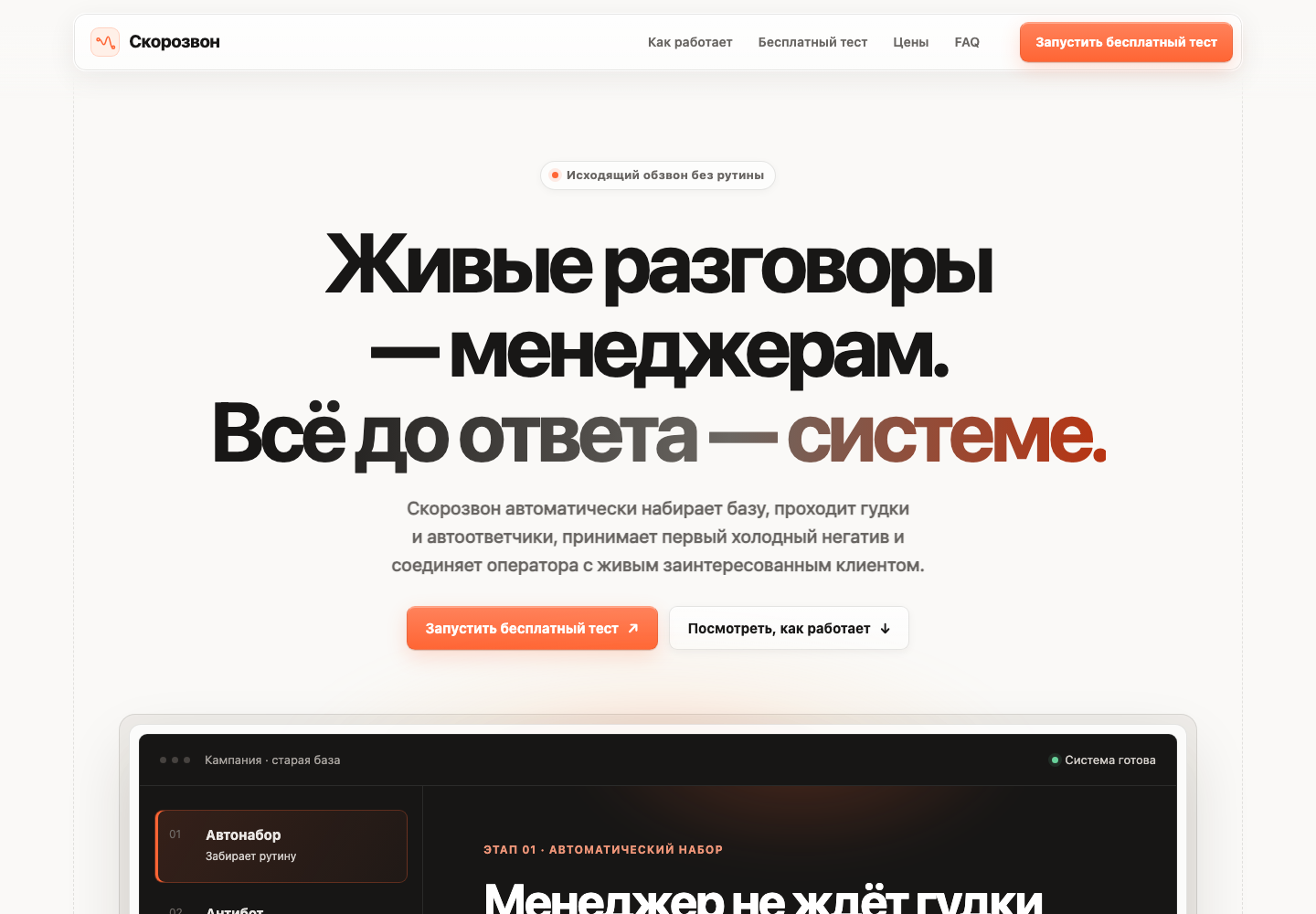 Первый экран версии Launch UI