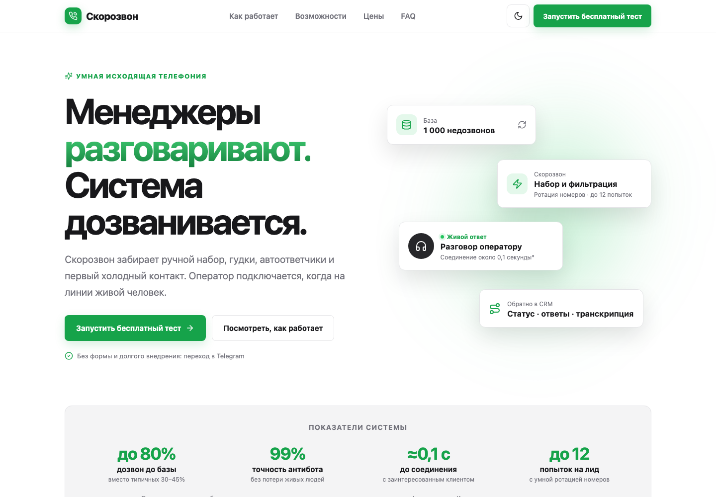 Первый экран версии shadcn landing